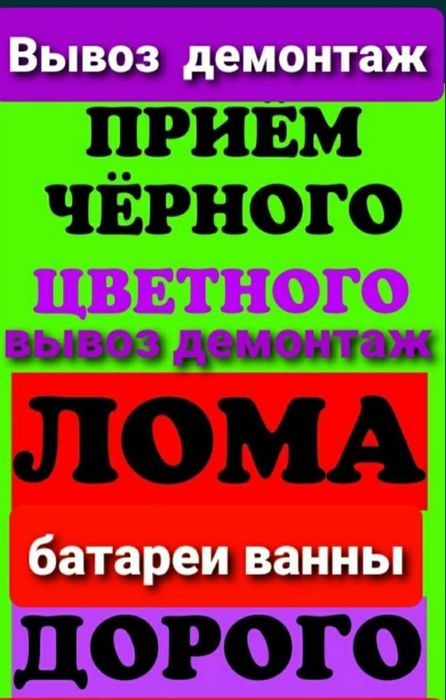 Приём металла чёрный металл  кабылдаймыз Жакс багада резак болғарка ба