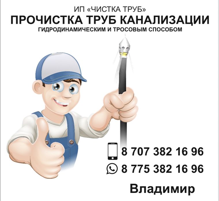 Чистка труб канализации