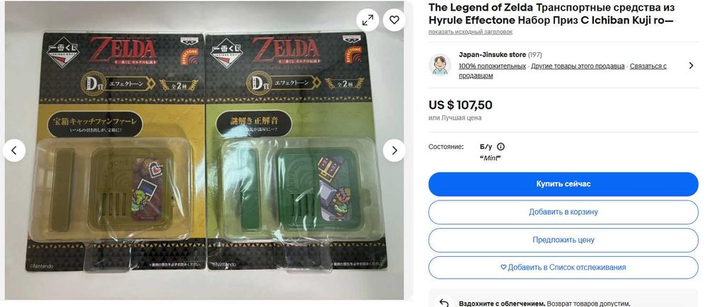 Nintendo The Legend of Zelda Effectone