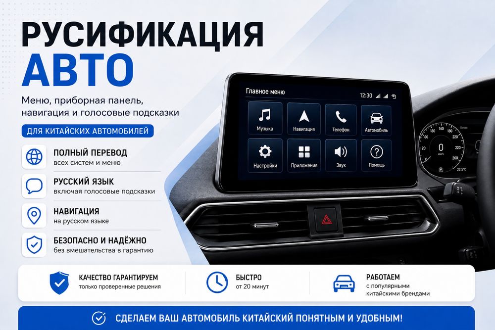 Русификация авто