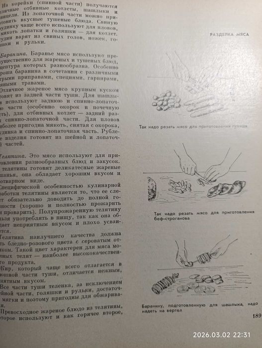 Книга по кулинарии