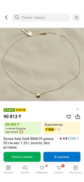 Алтын жаксы бағада