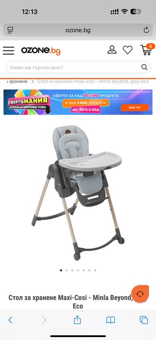 Детски стол за хранене Maxi Cosi