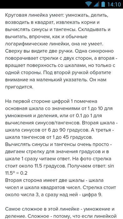 Линейка логарифмическая круговая