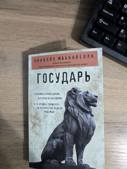 Продам книгу Государь