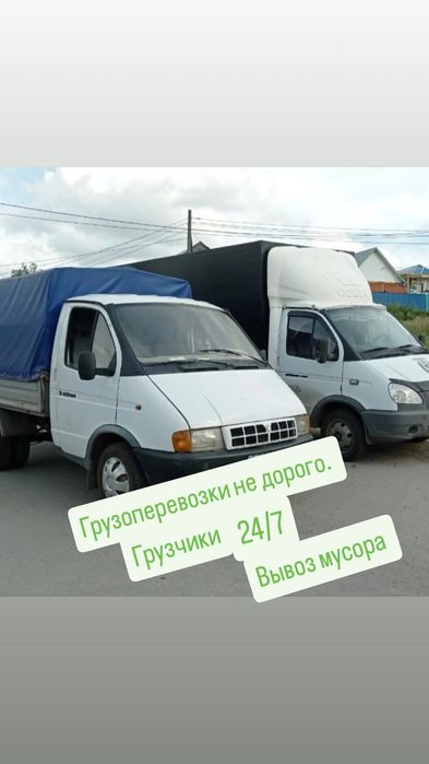 Грузоперевозки недорого.