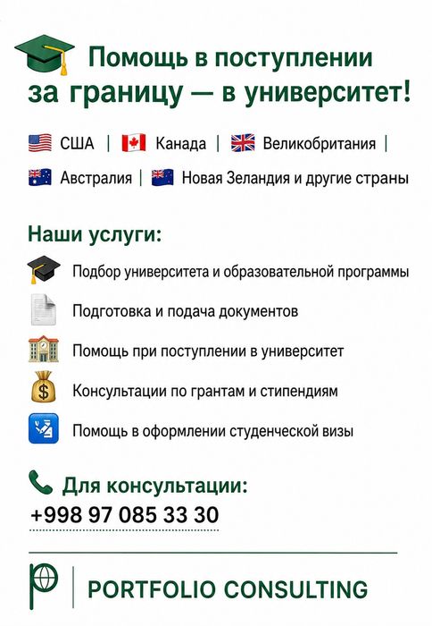 Viza va chet elda ta'lim. Виза и обучение за рубежом. Гарантия сопрово