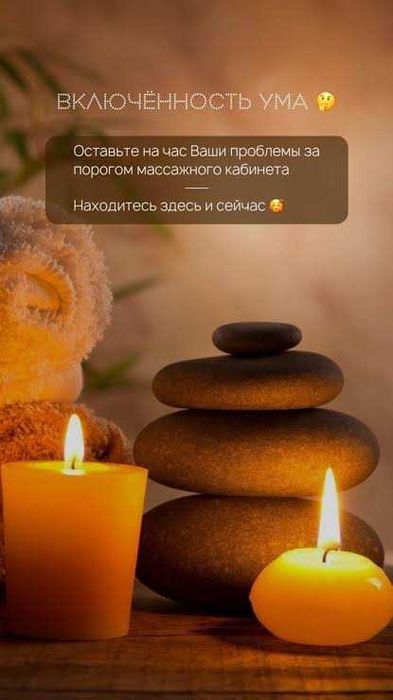 Массажист с опытом