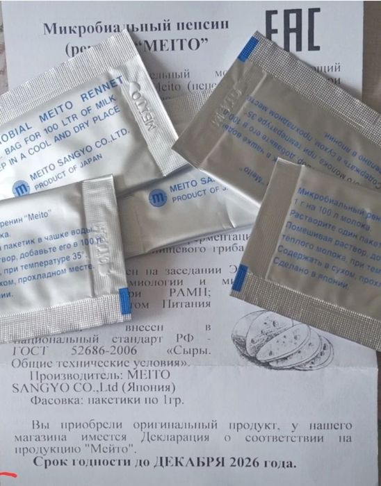 Закваска,Фермент,Пепсин,Ұйытқы для Сыра.