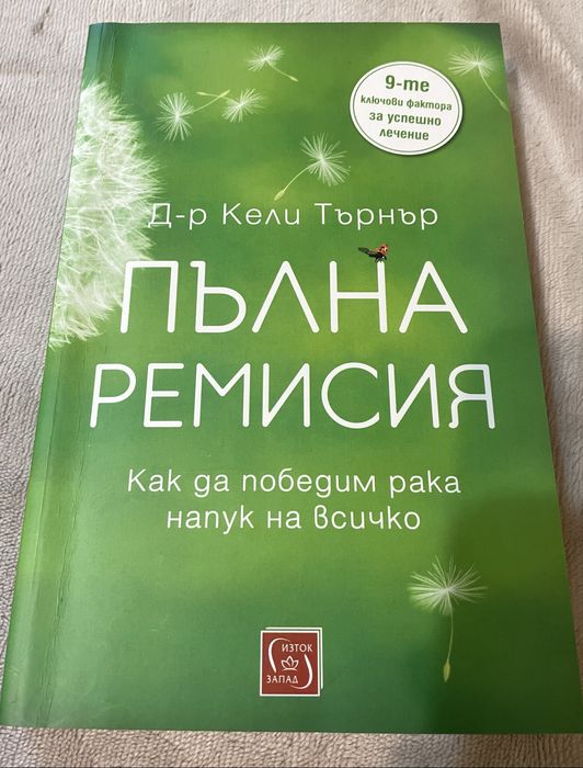 Книги за здравословно хранене