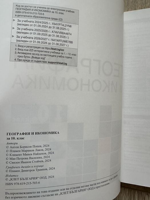 Учебници за 10 клас