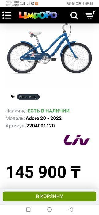 Срочно продам детский велосипед Adore 20 live