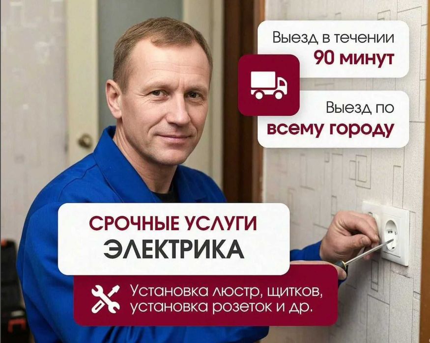 Услуги электрика. Электрик недорого. Помощь с проводкой и щитком