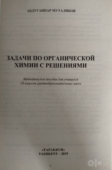 Доставка. Общая химия сборник задач и их решения 7-11 класс, 1,2 часть
