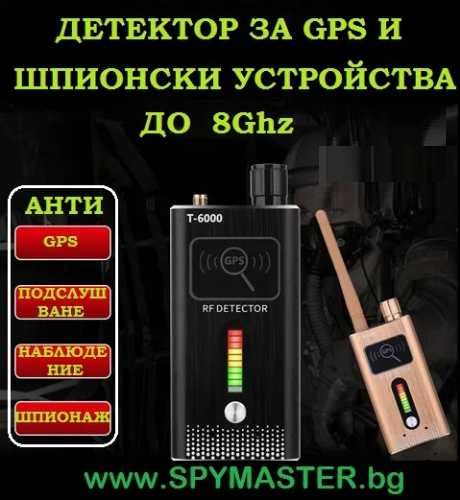 ДЕТЕКТОРИ и персонална защита