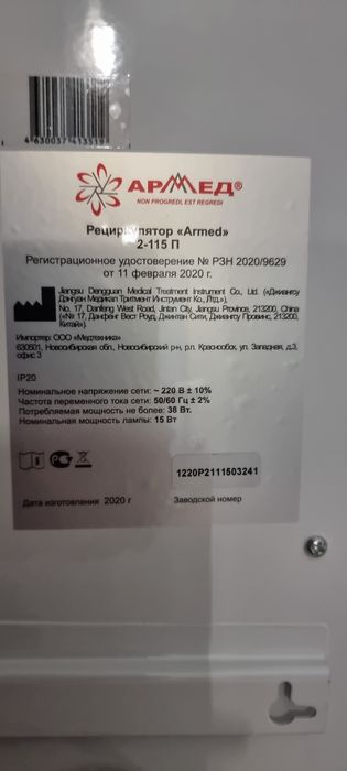 Рециркулятор Армед 115 П 2х15