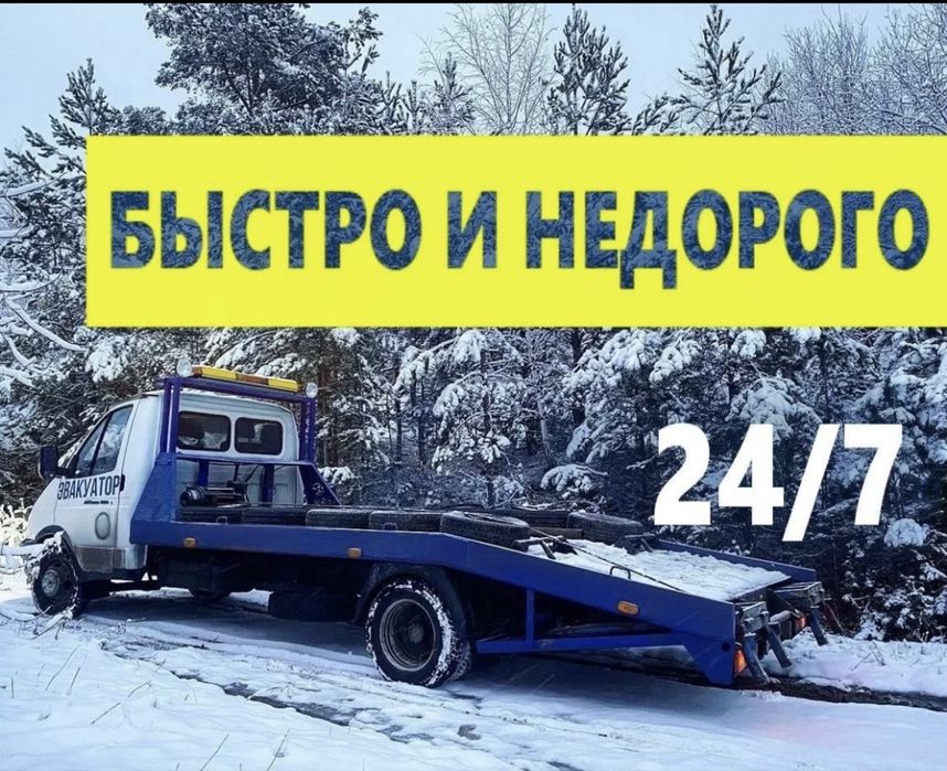 Эвакуатор Астана!