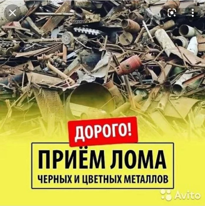 Прием Металла самовывоз дорого