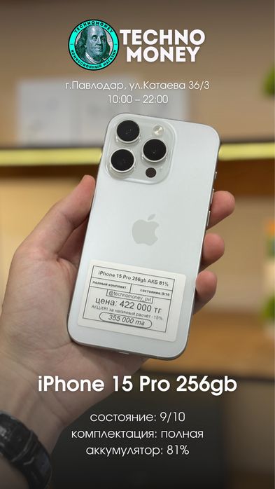 iPhone 15 Pro | Рассрочка | Гарантия
