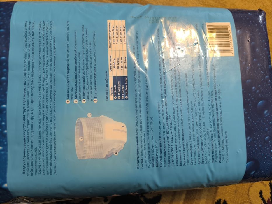 Памперсы для взрослых