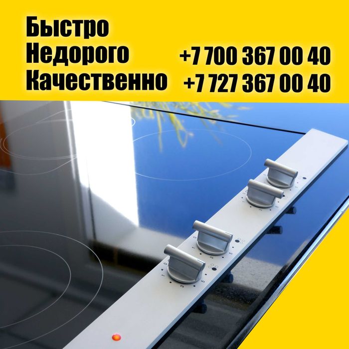 Ремонт электроплит,духовок, духовых шкафов,бойлеров, водонагревателей ...