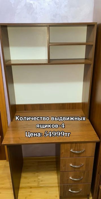 Рабочий/ офисный/ письменный стол