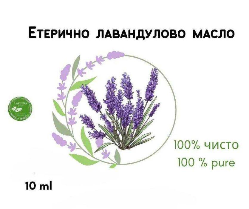 Натурално етерично масло от българска лавандула.