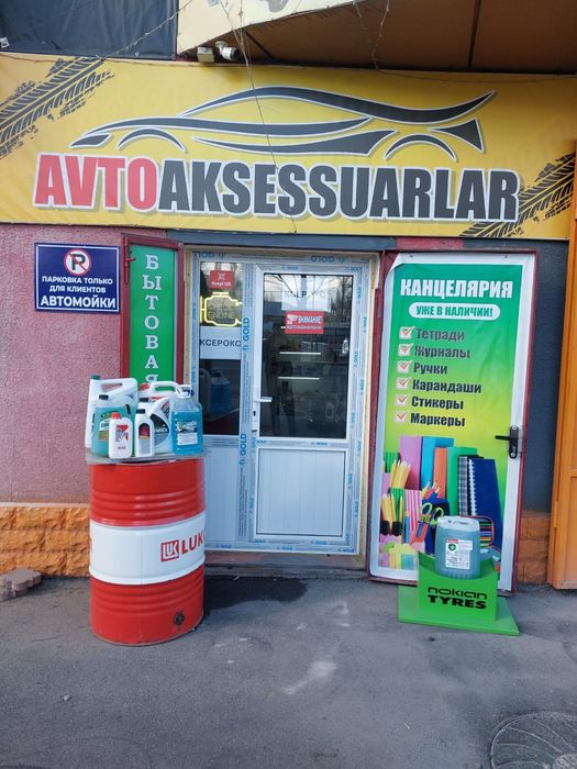 Продам бизнес Автоаксесуаров