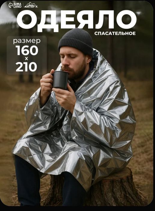 Термоодеяло спасательное