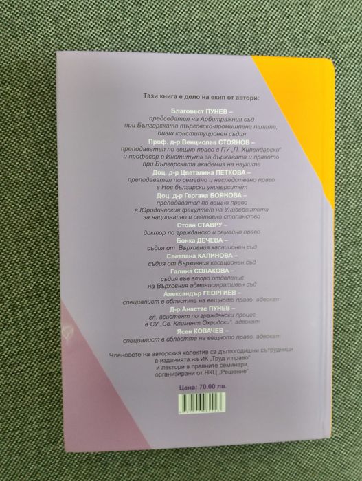 Право на собственост и други вещни права