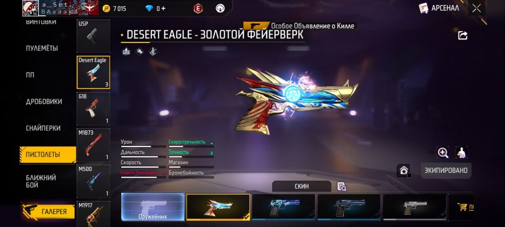 Фф аккаунт продажа, без обмена