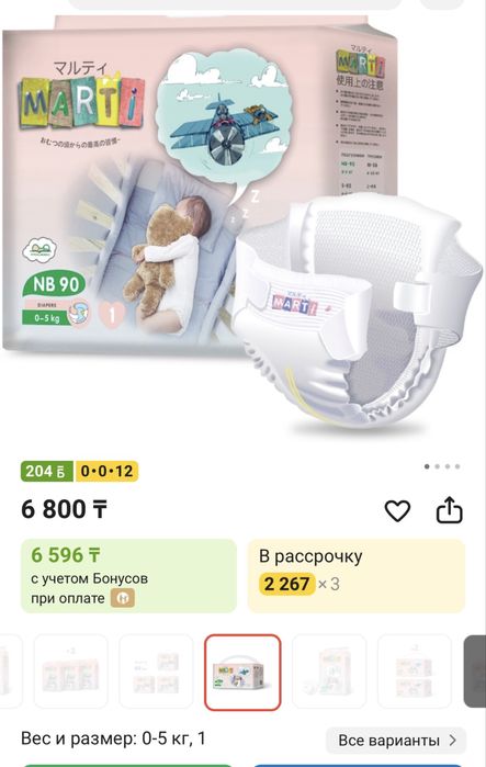 Продам памперсы марти