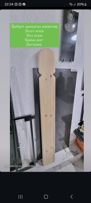 Кулпытас,Ескертіштер,Белги агаш!