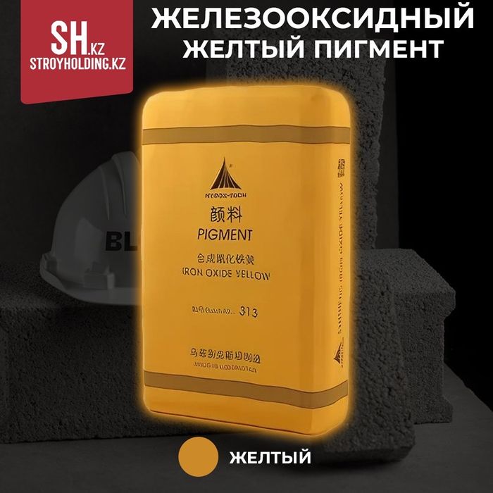 Пигмент железоокисный