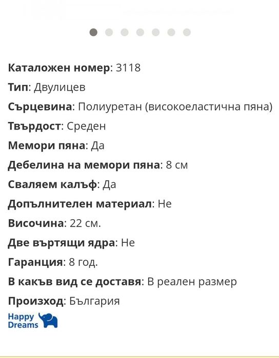 Матрак Хепи дриймс