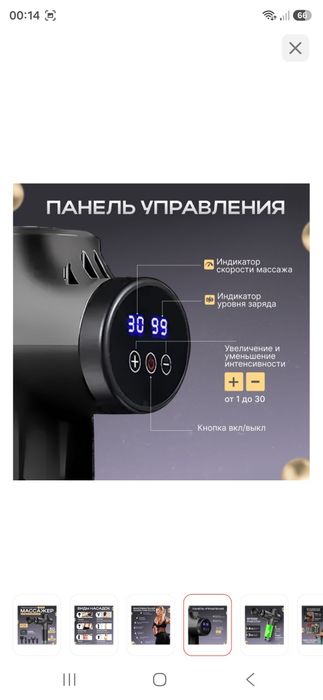 Массажер универсал
