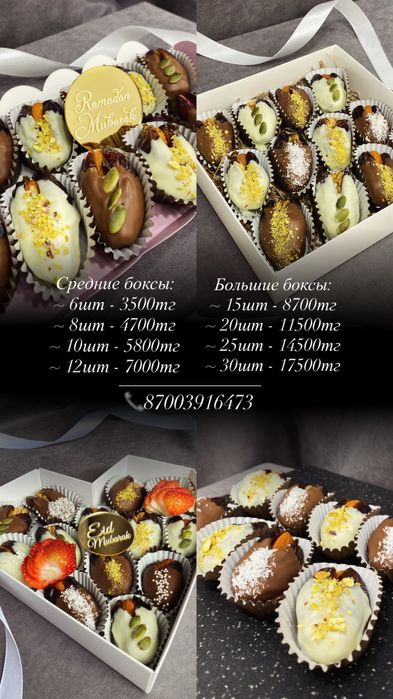 Финики в шоколаде 3700тг