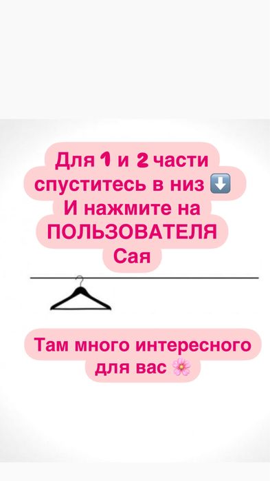 Разгрузка гардероба