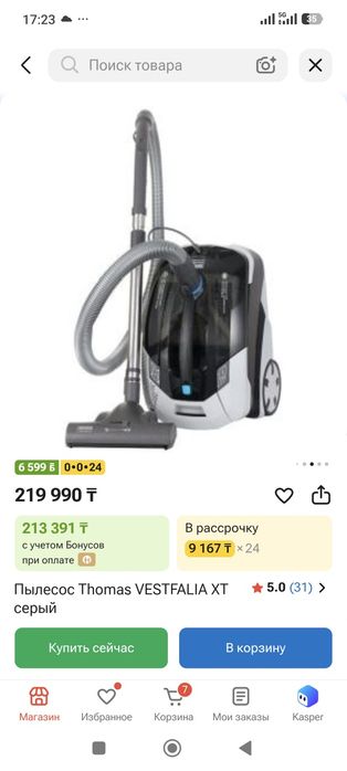 Томас пылесос продам