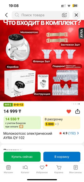 Молокоотсос электрический