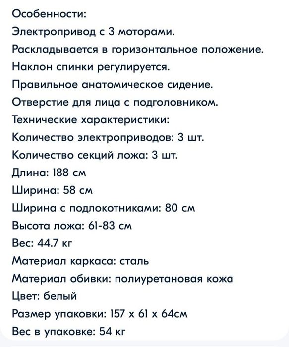 Косметологическое кресло