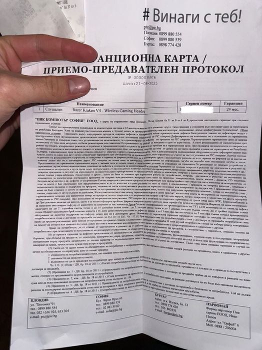 Слушалки Razer Kraken V4 (В ГАРАНЦИЯ)