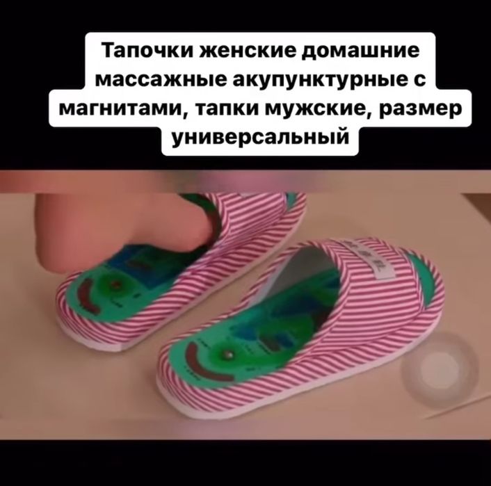 Массажные тапочки