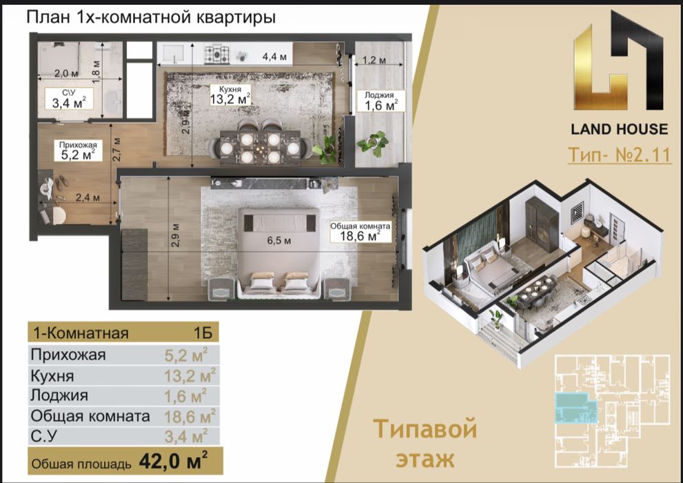 [СВОЯ] Сокин Макон 1/9/16 42 м² Ипотека ёки Субсидияга