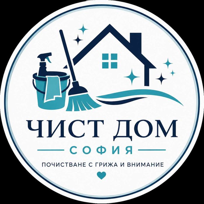 ПРОФЕСИОНАЛНО ПОЧИСТВАНЕ НА ДОМОВЕ И ОФИСИ – СОФИЯ  Имате нужда от повече свободно време и чист, свеж дом?