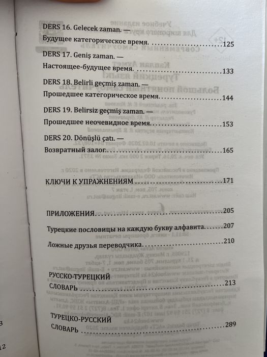 Самоучитель по турецкому языку