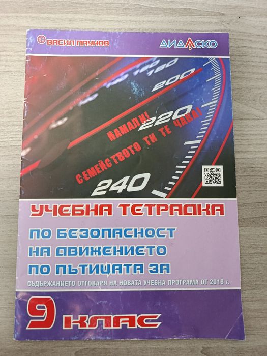 Учебници за 9-ти и 7-ми клас
