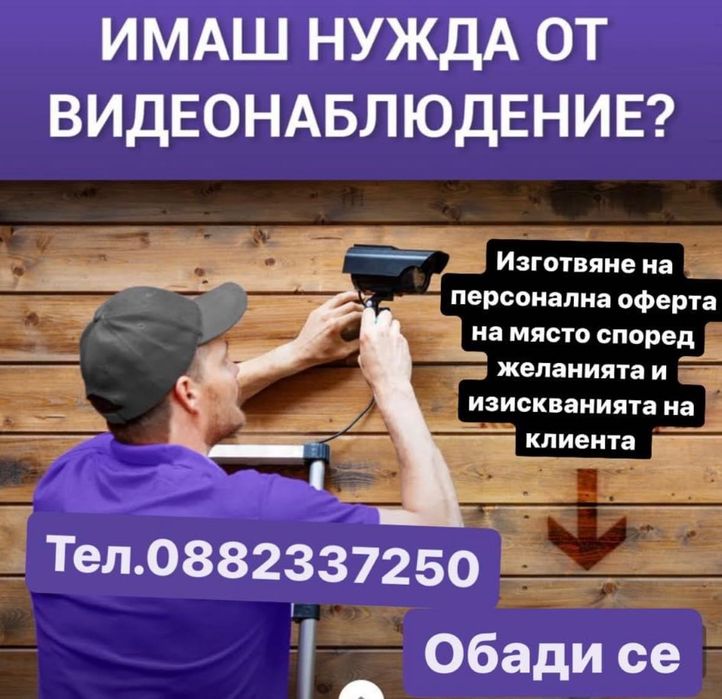 Видеонаблюдение камери монтаж продажба За Ямбол Сливен Елхово и регион