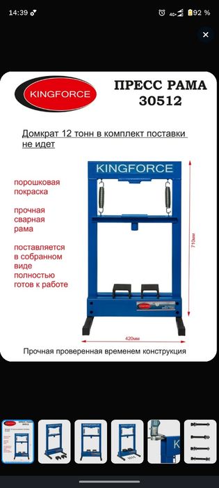 Пресс  12 тонн ( домкрат 16 т) NEW