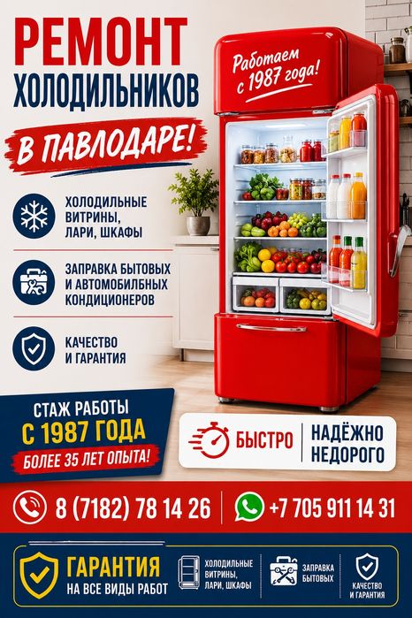 Ремонт холодильников на дому!